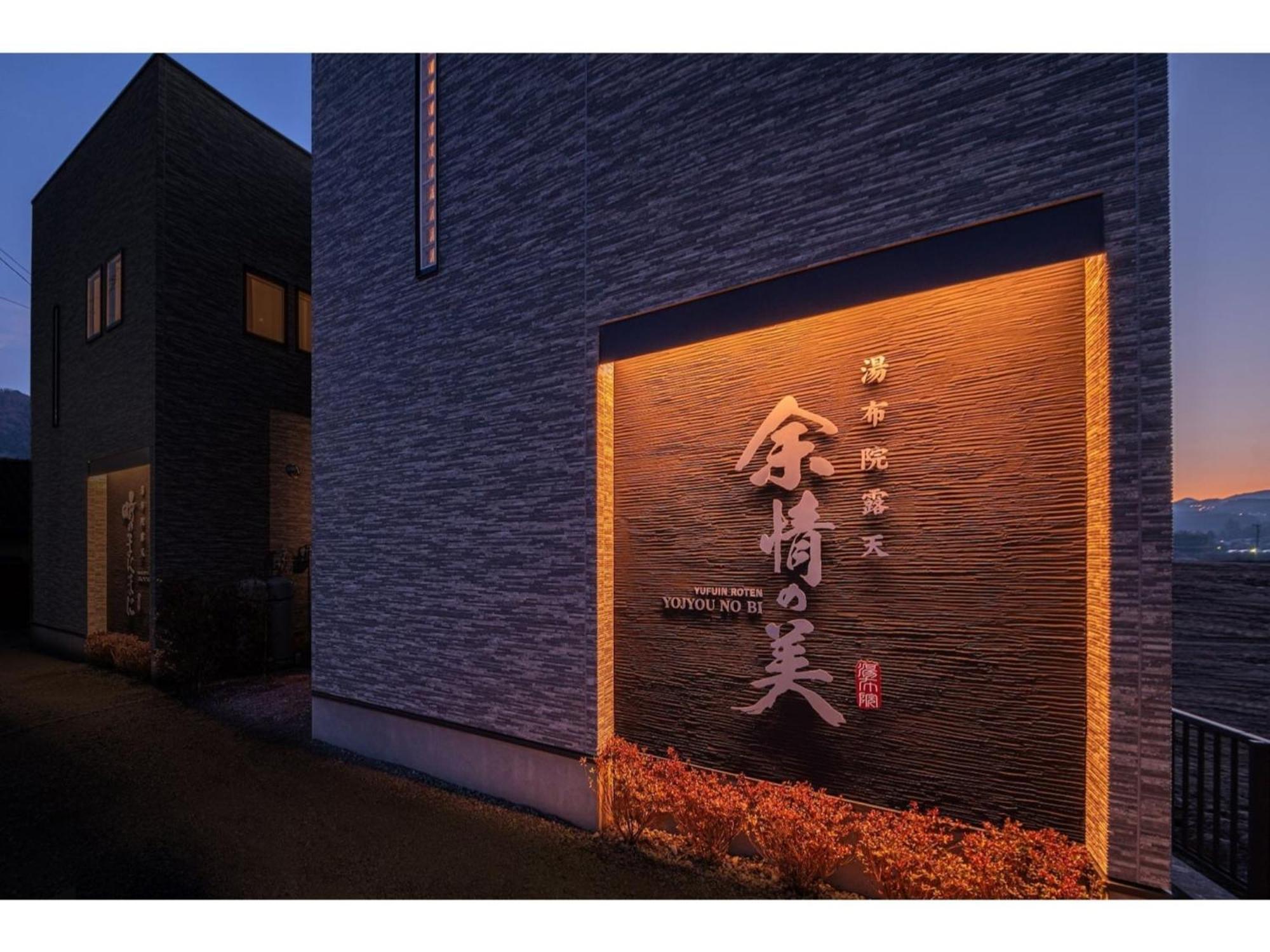 Yuhuroten Yojyou No Bi - Vacation Stay 87032 Yufu Eksteriør bilde